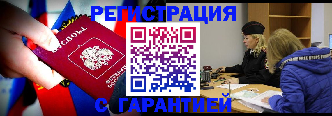 временная регистрация поиск в Миллерово