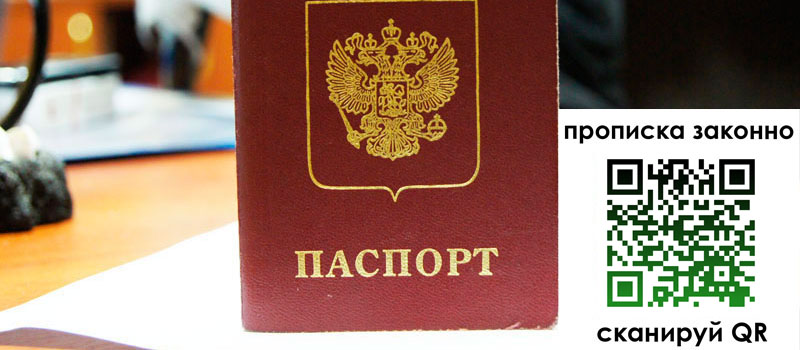 регистрация в Миллерово прописка в Миллерово